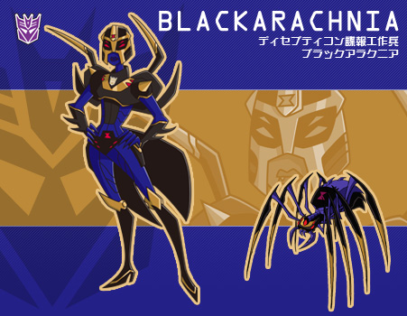 ブラックアラクニア