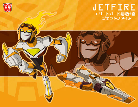 ジェットファイアー
