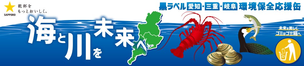 海と川を未来へ　三河湾　海と日本PROJECT in 愛知県