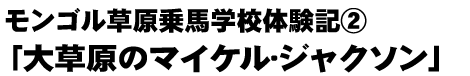 �����S��������n�w�Z�̌��L(2)