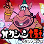 ハクション大魔王