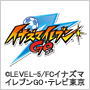 イナズマイレブンGO