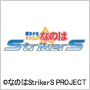 魔法少女リリカルなのはStrikerS