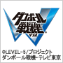 ダンボール戦機W