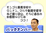 もっともっとバックナンバー