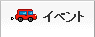 �C�x���g