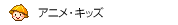 �A�j���E�L�b�Y
