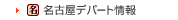 ���É��f�p�[�g���