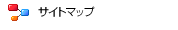 �T�C�g�}�b�v