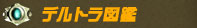 �f���g���}��