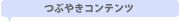 �Ԃ₫�R���e���c