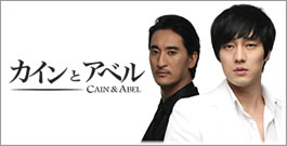 カインとアベル