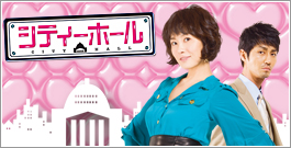 シティーホール