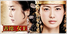 善徳女王