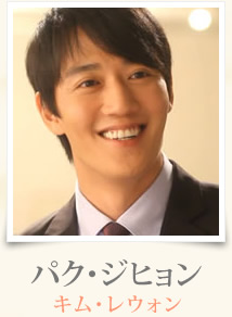 パク・ジヒョン（キム・レウォン）