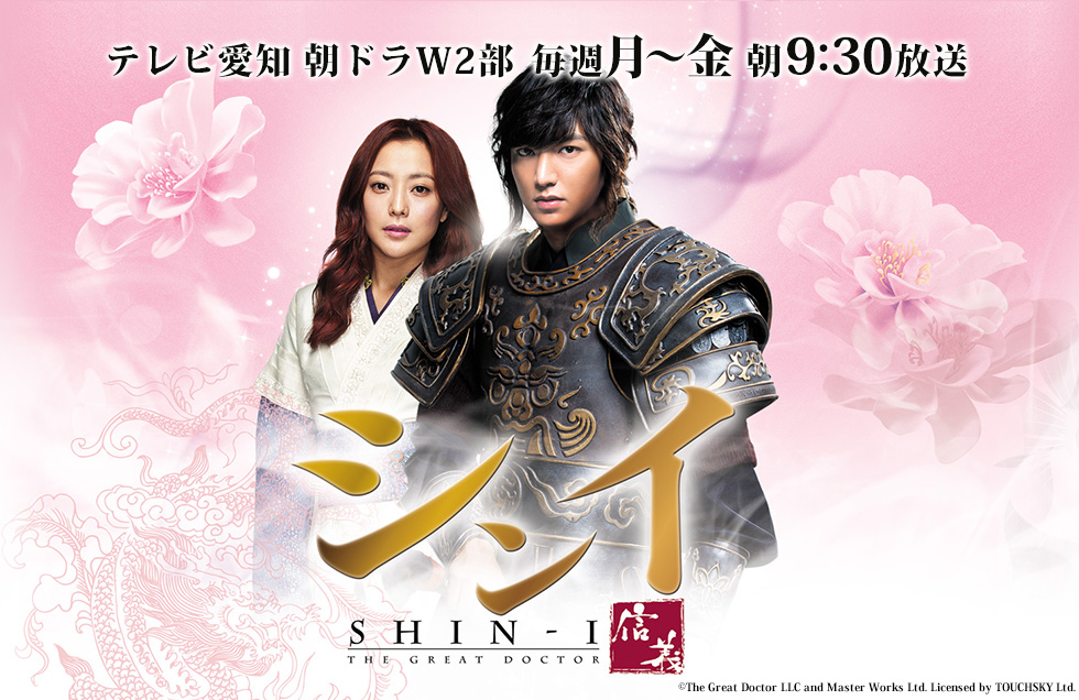 シンイ－信義－