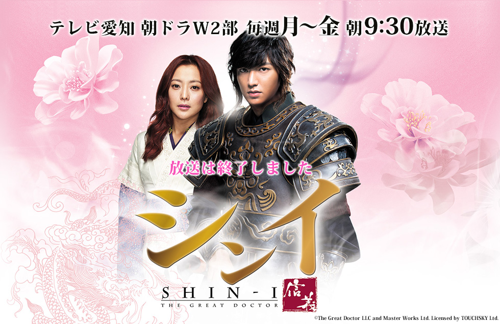 シンイ－信義－ 放送は終了しました。