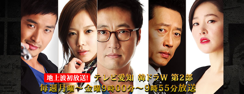 韓国ドラマ 毎週月曜～金曜 9時00分～9時55分放送