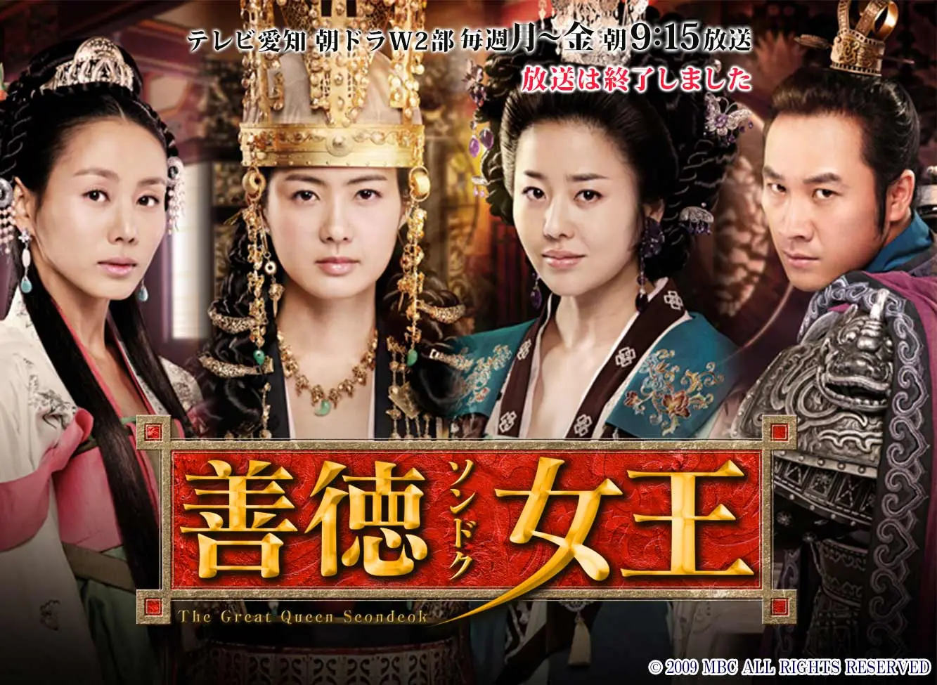善徳女王