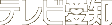 テレビ愛知