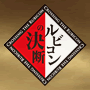 ルビコンの決断