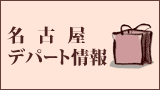 ���É��f�p�[�g���