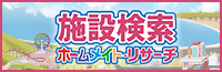 ホームメイト・リサーチ