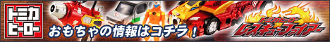 おもちゃの情報はコチラ！