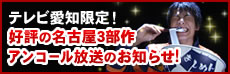 特別番組放送のお知らせ