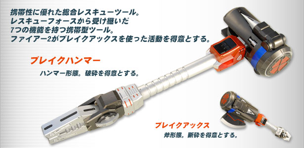 ブレイクハンマー
