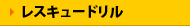 ���X�L���[�h����