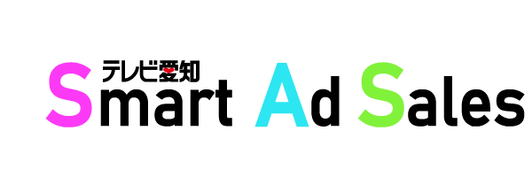 テレビ愛知 Smart Ad Sales
