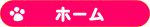 トップページへもどる