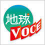 地球VOCE