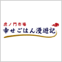 虎ノ門市場〜幸せごはん漫遊記〜