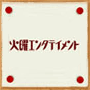 �Ηj�G���^�e�C�����g�I