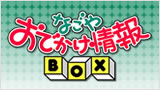 �Ȃ��₨�ł������BOX
